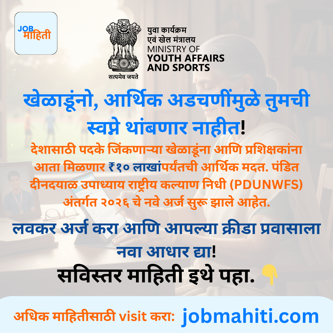 मैदानात देशाचा गौरव वाढवणाऱ्या हातांना आता मिळणार हक्काचा आधार!